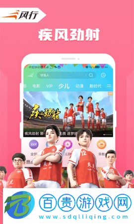 風行視頻播放器App版