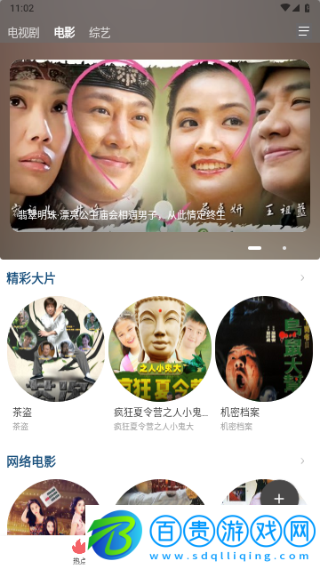 海馬視頻安卓手機版