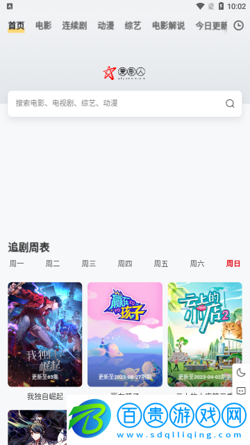 愛劇人影視2023最新版