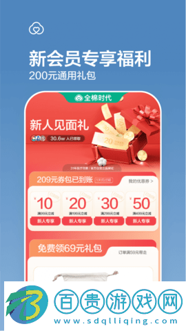 全棉時代商城安卓版