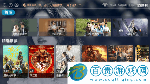 悟空影視盒子去廣告版