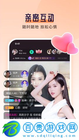 齊齊直播app安卓版