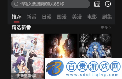 九動漫無廣告版-九動漫高清免費版下載v4.0.8