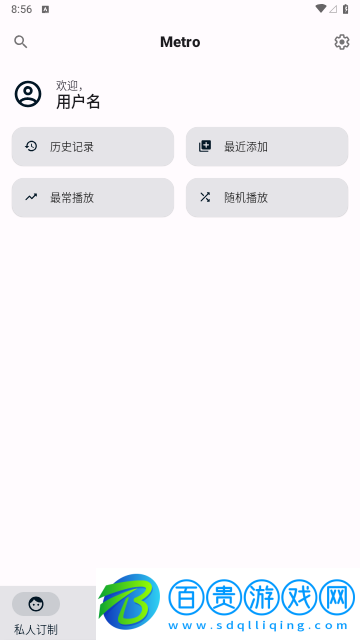 Metro音樂播放器最新版
