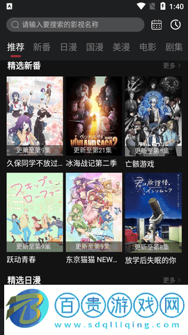 九動漫高清免費版