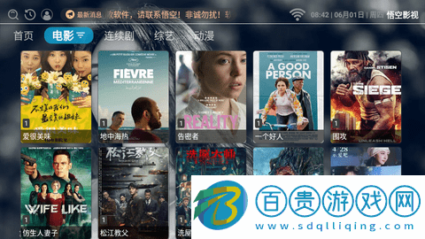 悟空影視盒子去廣告版