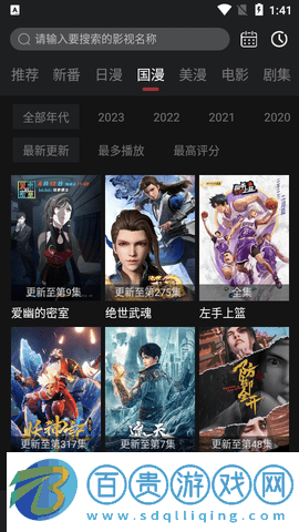 九動漫高清免費版