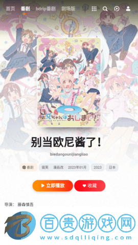 出差屋動漫2023最新版