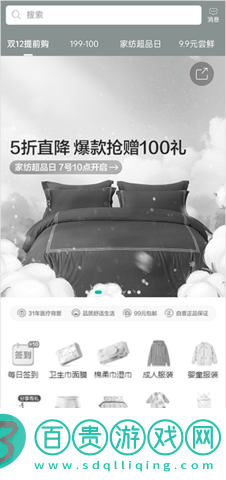 全棉時代商城安卓版