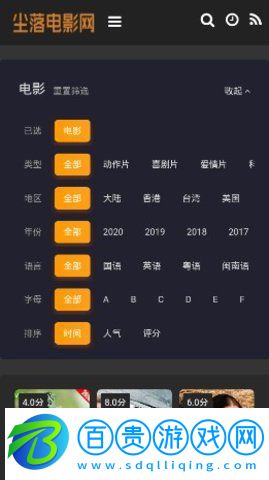 塵落電影網App破解版