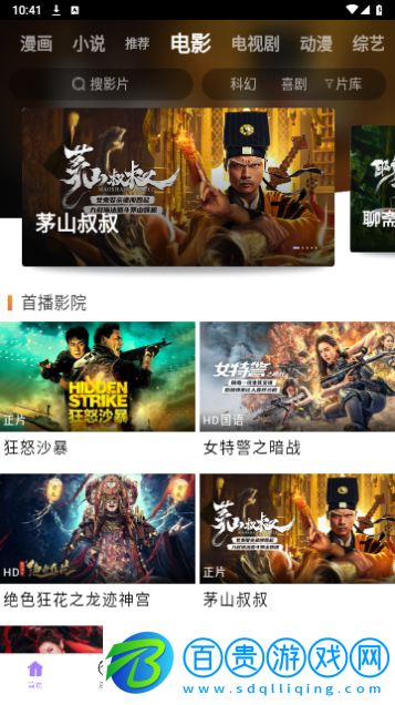 可可影院無廣告版