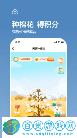 全棉時代商城安卓版