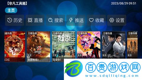 電視盒BOX高清免費版