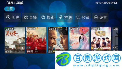 電視盒BOX高清免費版