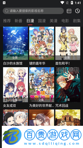 九動漫高清免費版