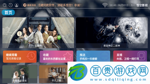 悟空影視盒子官方版-悟空影視盒子去廣告版下載v3.0.6