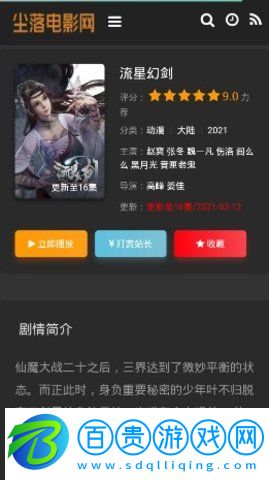 塵落電影網App破解版