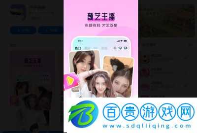 齊齊直播app安卓版