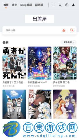 出差屋動漫2023最新版