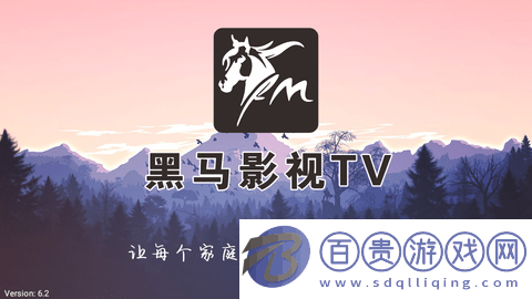 黑馬影視TV電視盒子版