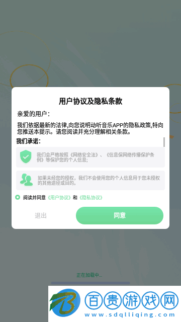 動聽音樂App手機版