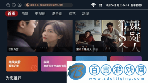 圣享影視2024最新版