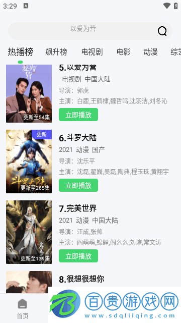 八度影視免費版