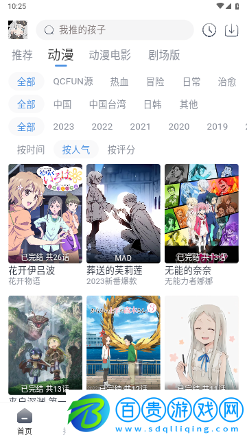 QCFUN動漫永久會員版