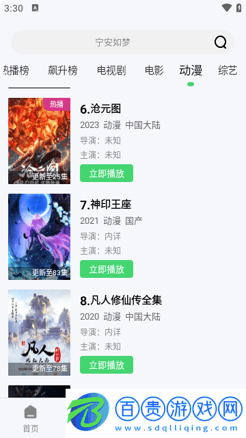 八度影視免費版