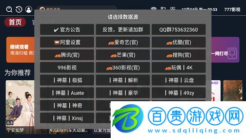 久久影視TV盒子版