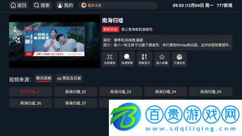 久久影視TV盒子版