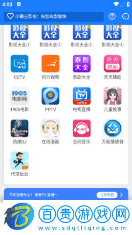 小霸王影視純凈版