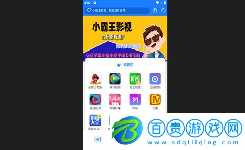 小霸王影視純凈版