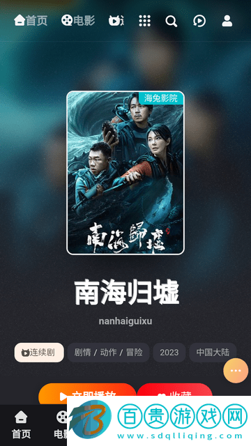 海免影院免費(fèi)版