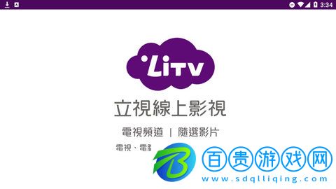 LiTV線上影視免費版