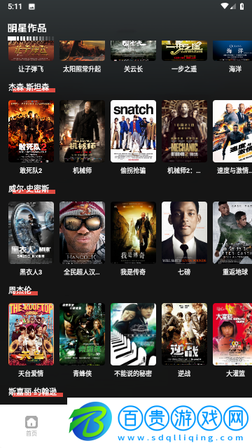 黑豹影視播放器2023最新版