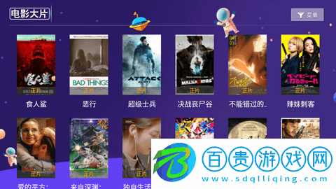 黑馬影視TV電視盒子版