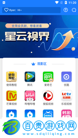 星云視界手機版