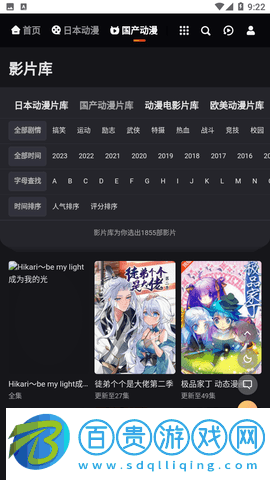 mx動漫App純凈版