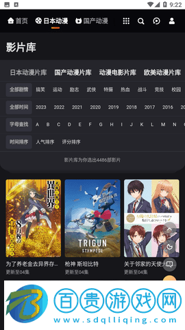 mx動漫App純凈版