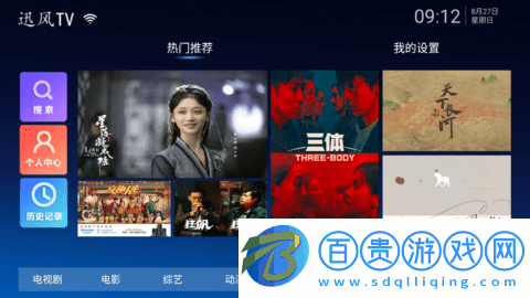 迅風TV2023最新版