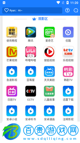 星云視界手機版