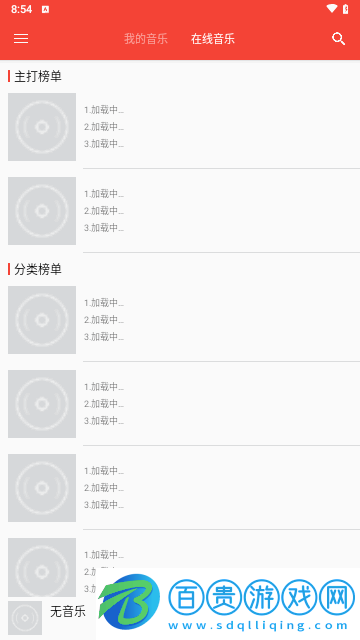 波尼音樂手機版