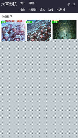 大哥影院高清版