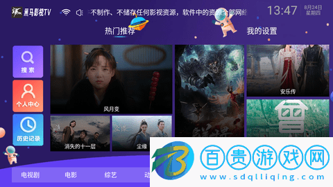 黑馬影視TV電視盒子版