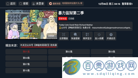 圣享影視2024最新版