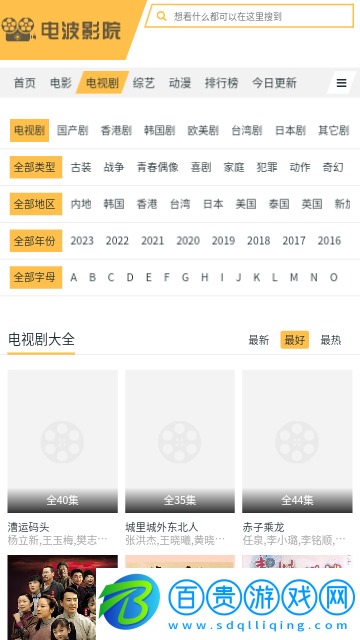 電波影院免費高清版