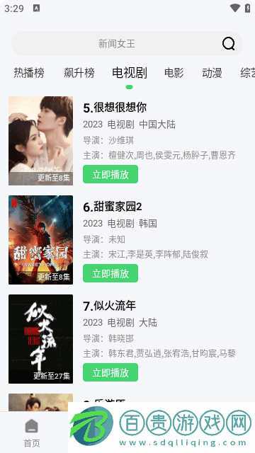 八度影視免費版