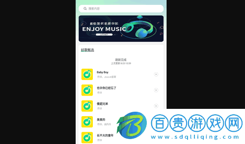動聽音樂App手機版