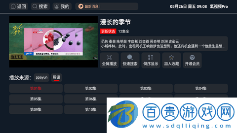 氫視頻Pro內置源版